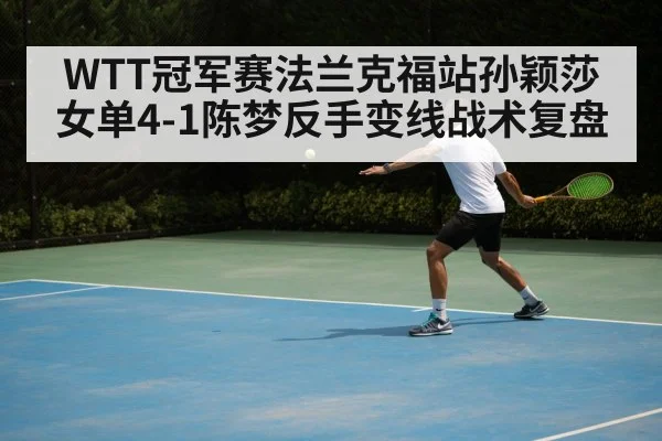 table tennis backhand technique
